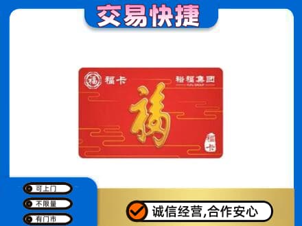 石嘴山购物卡回收裕福集团卡.jpg