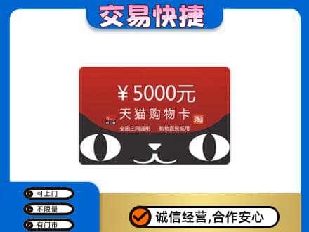 石嘴山购物卡回收天猫卡.jpg