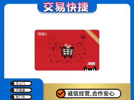 石嘴山购物卡回收享淘卡.jpg