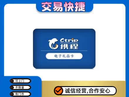 石嘴山购物卡回收携程礼品卡.jpg