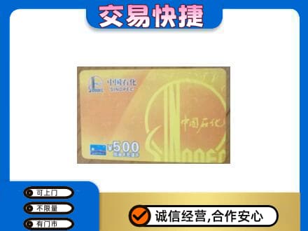 石嘴山购物卡回收石化卡.jpg