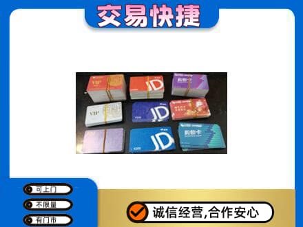 石嘴山购物卡回收商超卡.jpg