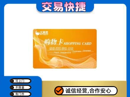 石嘴山购物卡回收大润发卡.jpg