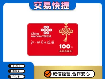 石嘴山购物卡回收联通卡.jpg